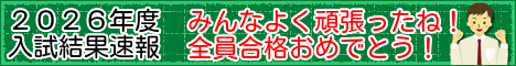 2026甲南スクーリング合格速報